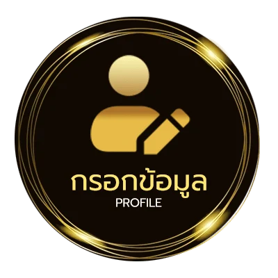 โปรไฟล์ ฝาก50รับ100ทํา300ถอน300